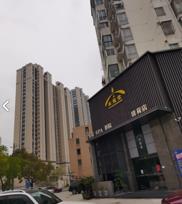 水悦堂沐足SPA影院(清荷店)