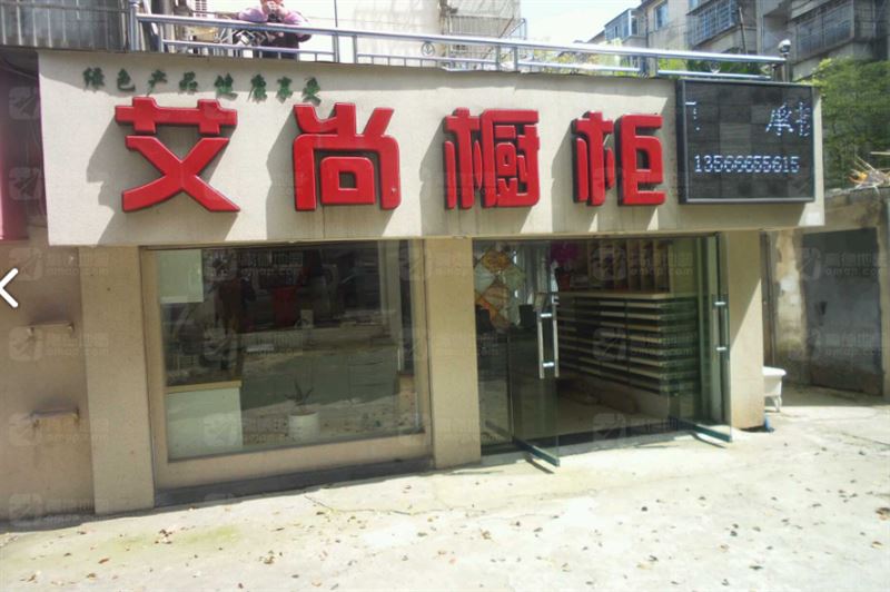 艾尚橱柜(全屋定制)轮渡路店 的图标