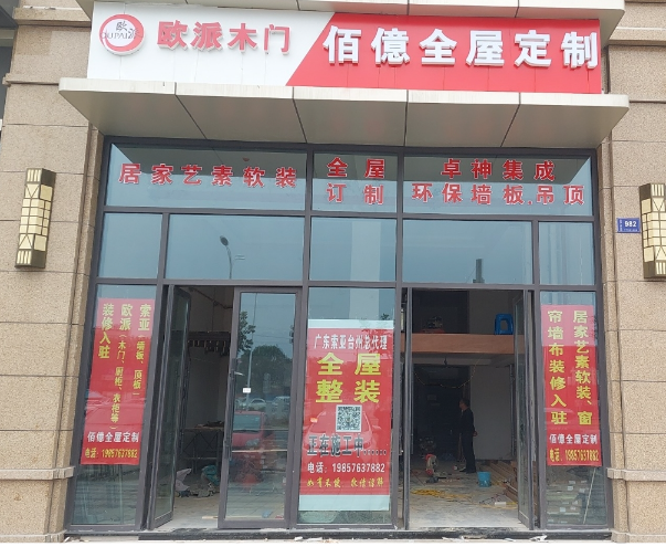 欧派木门佰億全屋定制(天璟誉府店) 的图标