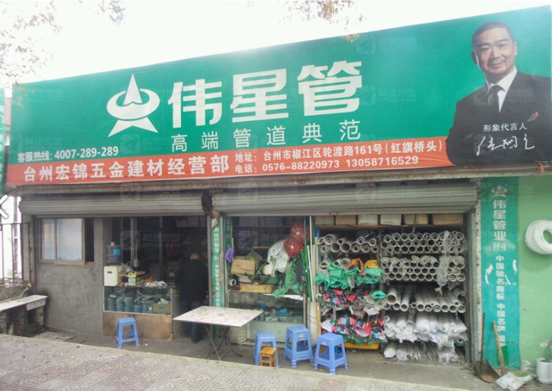 宏锦五金建材(联谊新村店的图标