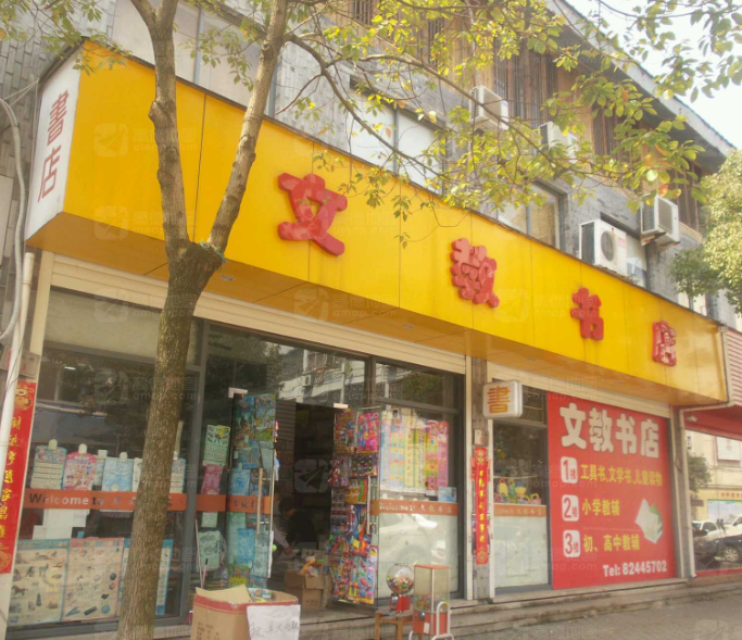 文教书店(南官天地文化创的图标