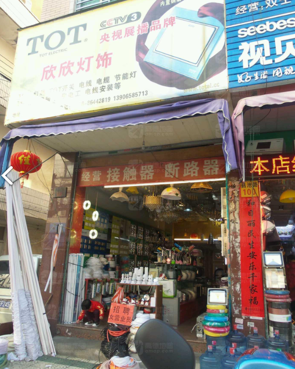 欣欣灯饰(鹤池路店) 的图标