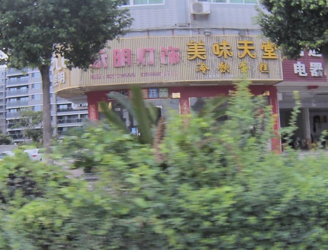 小马灯饰(洋官苑店) 