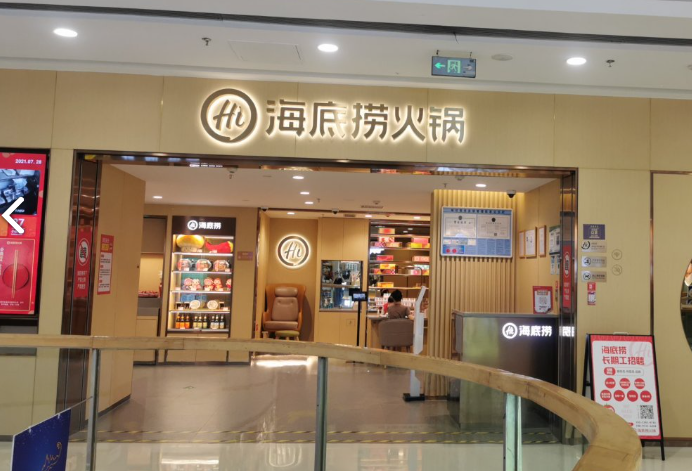 海底捞火锅(台州经开万达店)   的图标